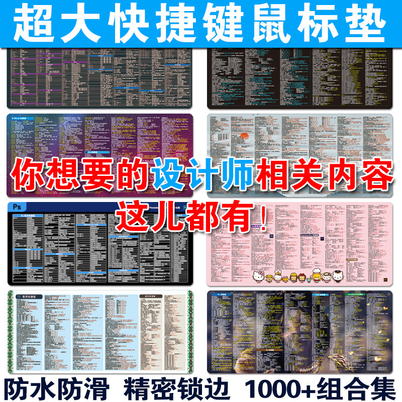 设计师专用PS AI鼠标垫SW MX CAD快捷键3Dmax超大办公桌垫CDR Ae