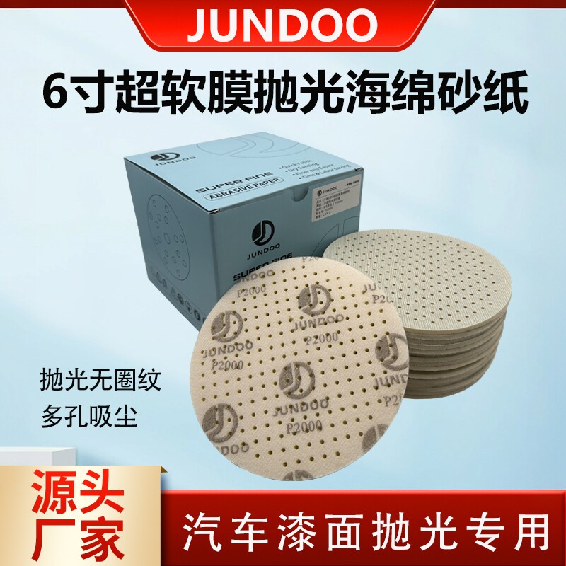进口车漆面打磨抛光圆形海绵砂纸
