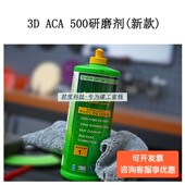 美国3D500研磨剂粗蜡520镜面还原蜡汽车三合一抛光蜡漆面美容爆款