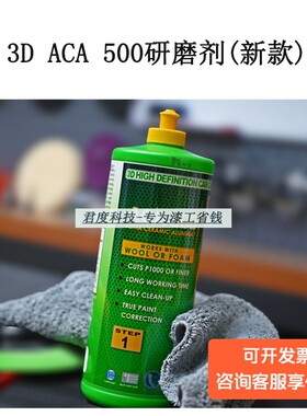 美国3D500研磨剂粗蜡520镜面还原蜡汽车三合一抛光蜡漆面美容爆款