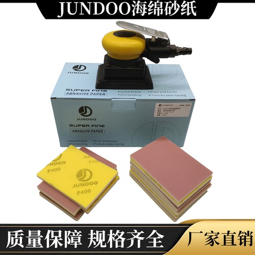君度进口海绵砂纸小方磨机干磨砂