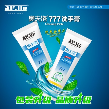 白色777洗手膏油漆工喷漆油污清洗去工业油渍磨砂膏不伤手清香型8