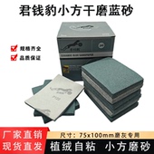 小方块陶瓷蓝砂75x100小方磨机专用腻子打磨砂纸植绒方形干磨砂纸