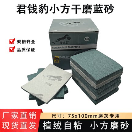 小方块陶瓷蓝砂75x100小方磨机专用腻子打磨砂纸植绒方形干磨砂纸