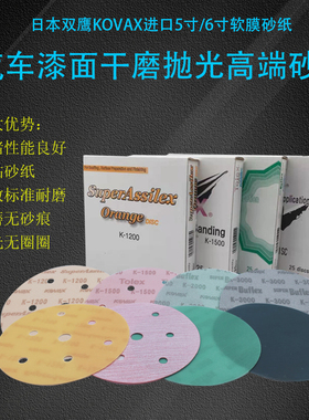 kovax双鹰进口5寸6寸干磨抛光砂纸超细2000#漆面去橘皮无砂痕包邮