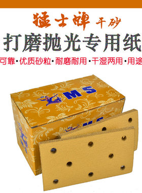 长方形干磨机砂纸打磨抛光