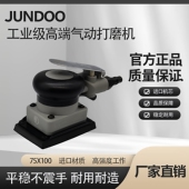君度气动方形打磨机汽车漆面抛光机75 100小方干磨机气磨机干磨头