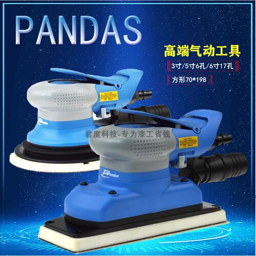 熊猫pandas6寸吸尘干磨机70x198