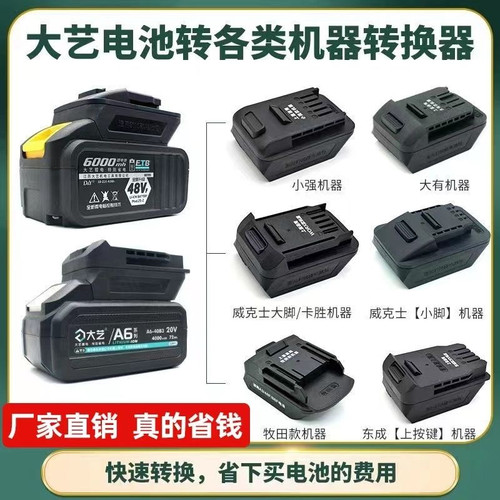 电池转大艺款转换器转换器电动工具转换接头通用配件