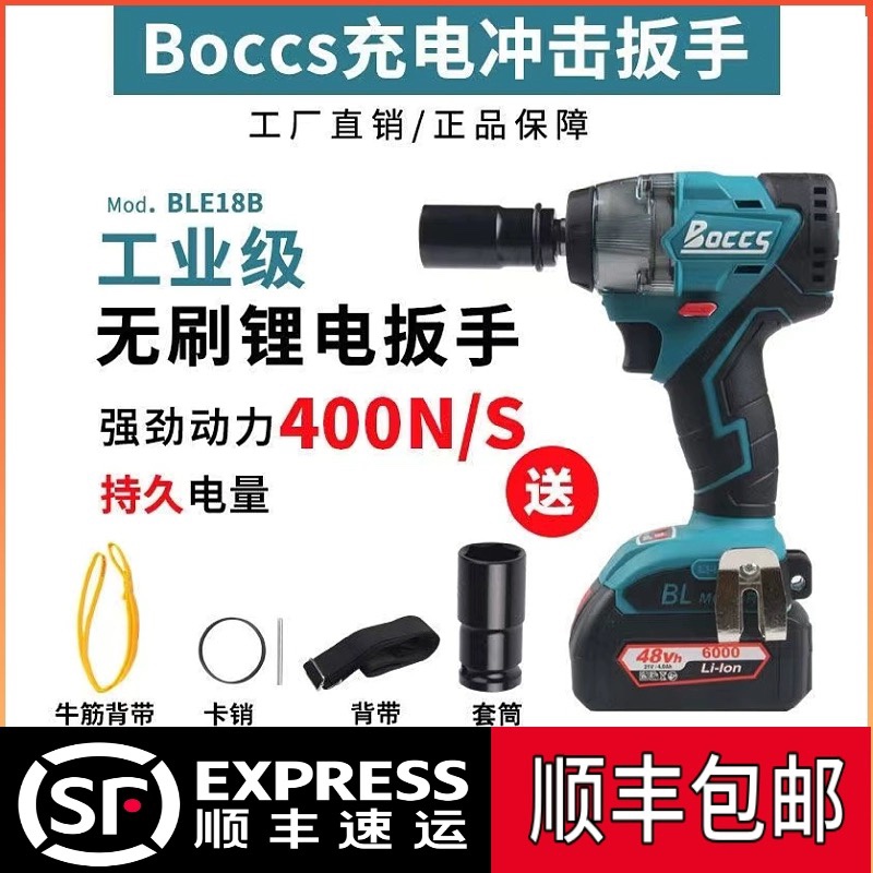 BOCCS電動扳手400大扭力無刷架子工汽修木工勃克斯BLE18B電動扳手