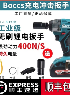BOCCS电动扳手400大扭力无刷架子工汽修木工勃克斯BLE18B电动扳手