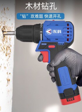东科手电钻MBL16锂电钻大功率多功能SBL-1610小钢炮电动螺丝刀