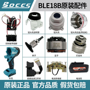 进口欧姆龙开关转子定子外壳 B配件老款 BOCCS原装 配件大全BLE18