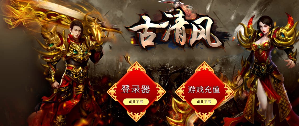 传奇sf古清风沉默单职业宠物切割GOM引擎版本传奇一条龙开区合区定制996