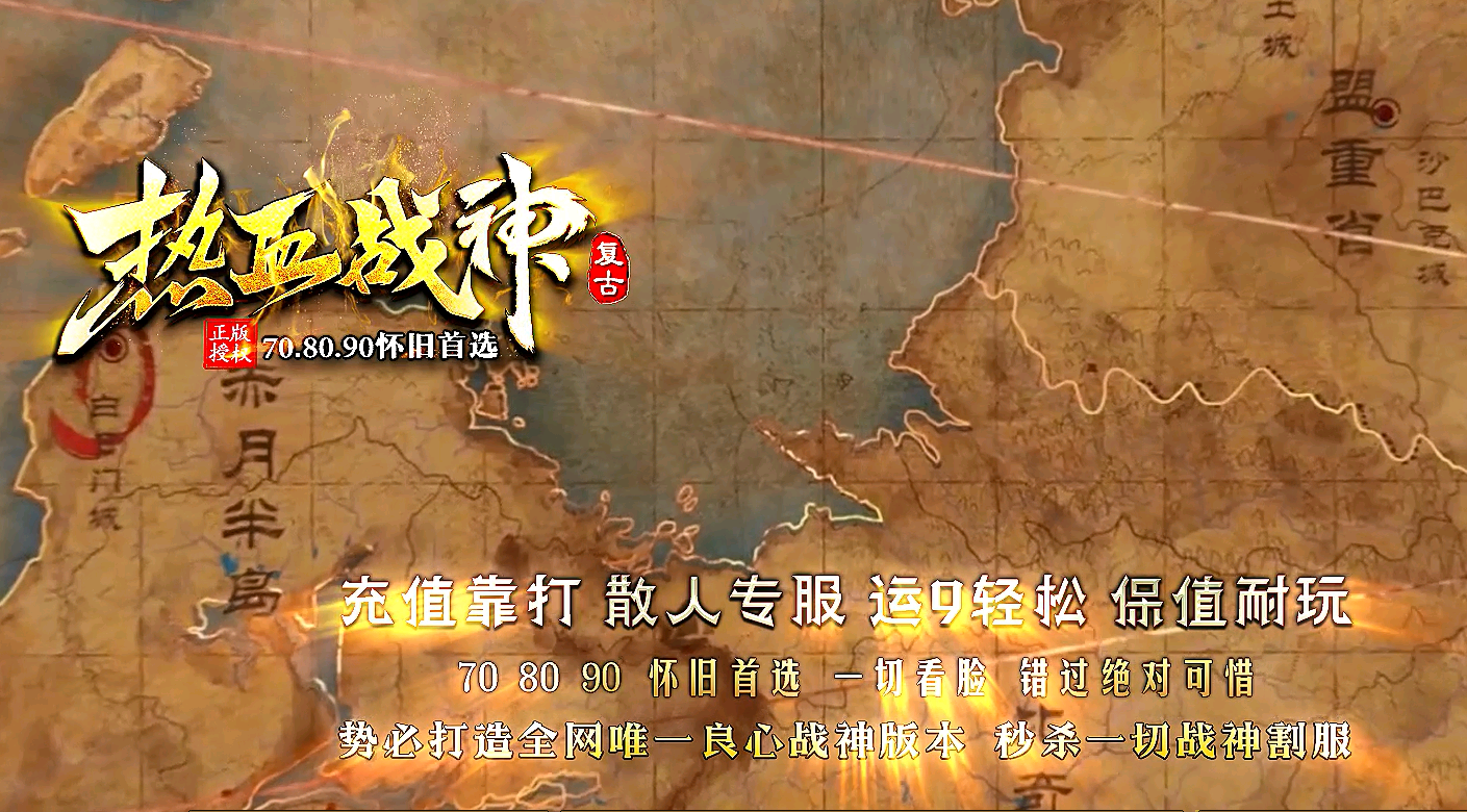 1.80热血战神三职业带假人摆摊GOM版本传奇1条龙开区可转三端996