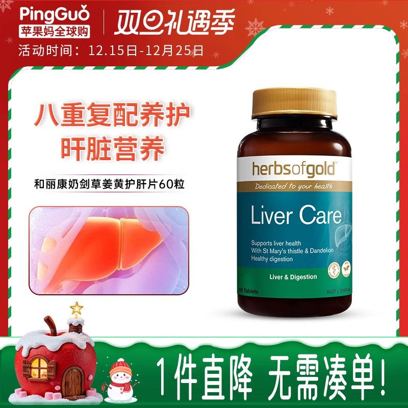 和丽康奶蓟草精华片水飞蓟60粒