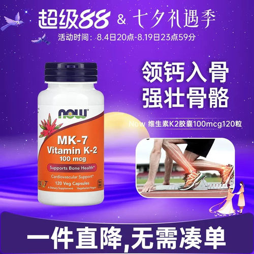 美国NOW诺奥维生素k2胶囊