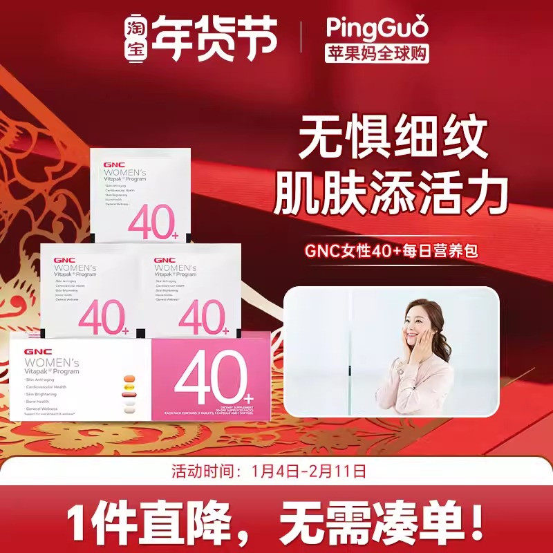 GNC健安喜Vitapak®女性40+每日营养包30包鱼油B族时光包谷胱甘肽,保健食品/膳食营养补充食品,维生素/矿物质/营养包,淘宝优惠券,粉丝福利购,淘宝优惠卷