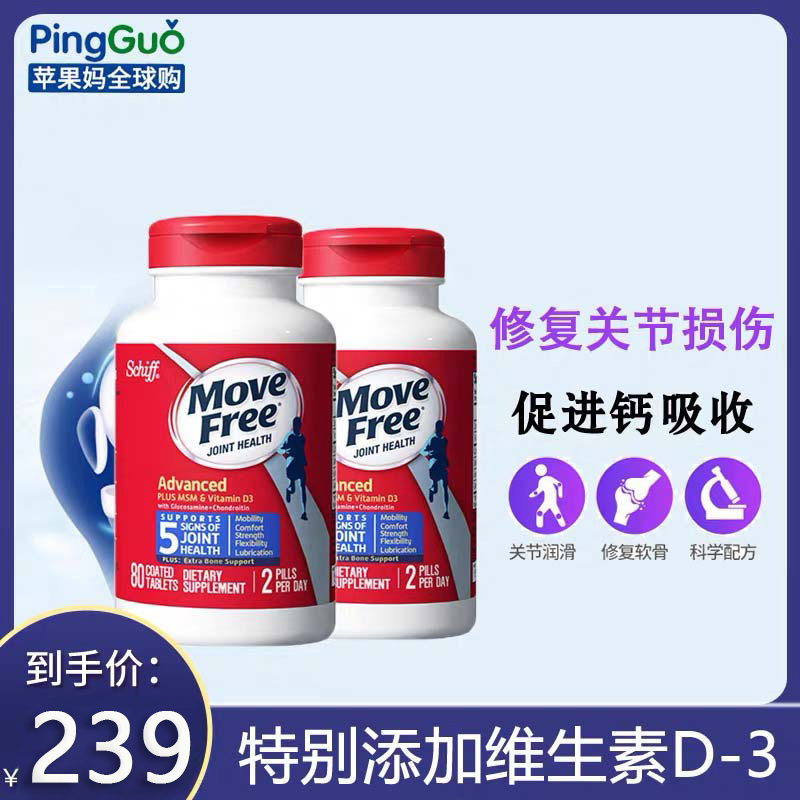 2瓶美国Schiff Move Free氨基葡萄糖软骨素MSM+VD3蓝瓶80粒养关节