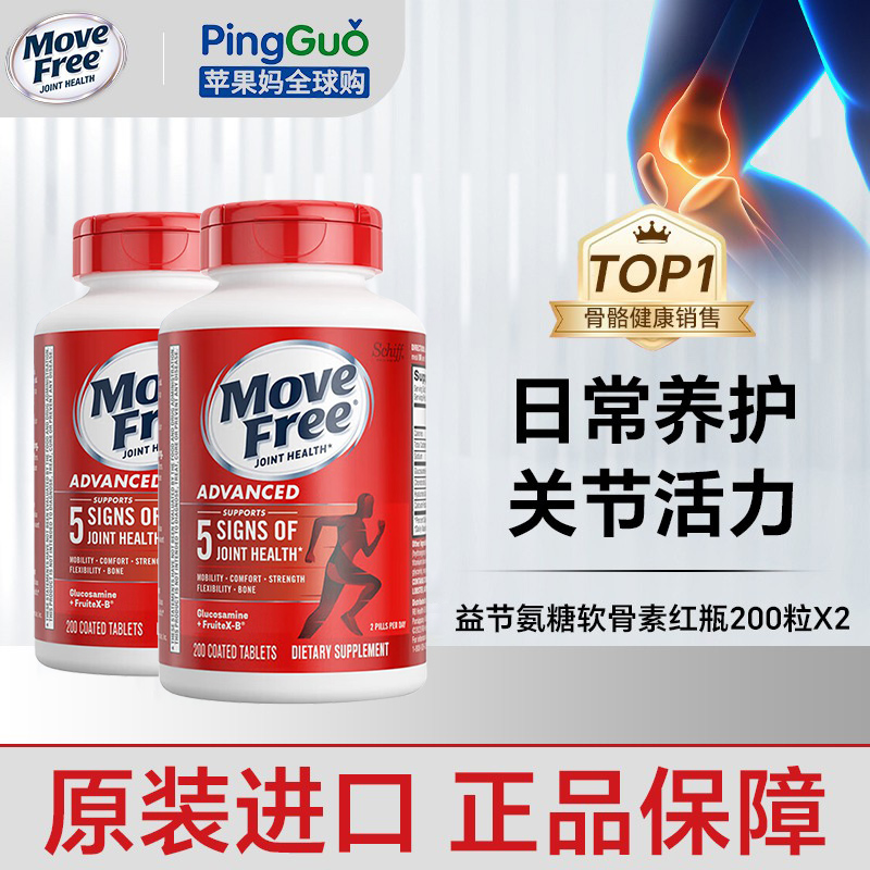 Schiff MoveFree维骨力盐酸氨基葡萄糖软骨素优骨力红瓶200粒关节
