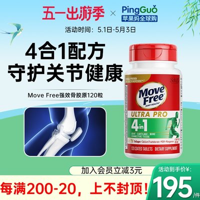 movefree强效骨胶原MSM四效合一