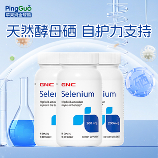 3瓶装GNC硒元素selenium200mcg酵母硒天然有机硒富硒片90片抵御力