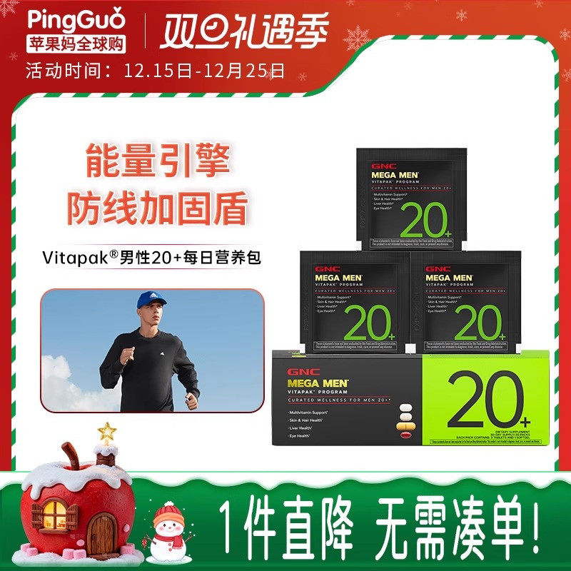 GNC进口男士维生素20+奶蓟叶黄素