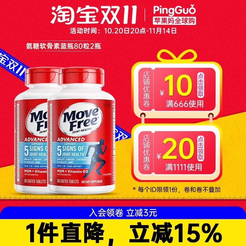 MoveFree氨基葡萄糖2瓶蓝瓶缓痛
