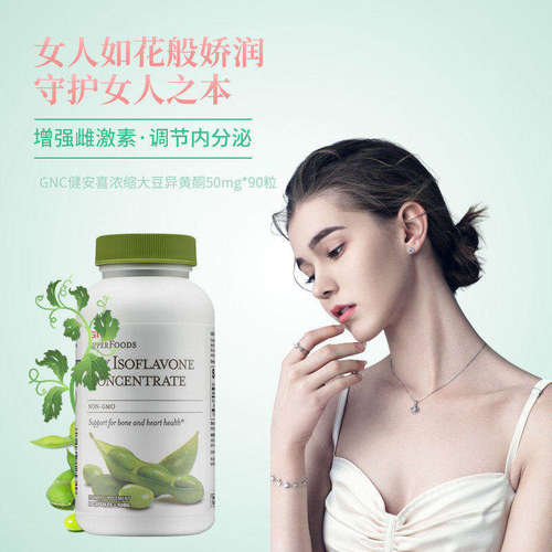 gnc大豆异黄酮植物雌激素内分泌