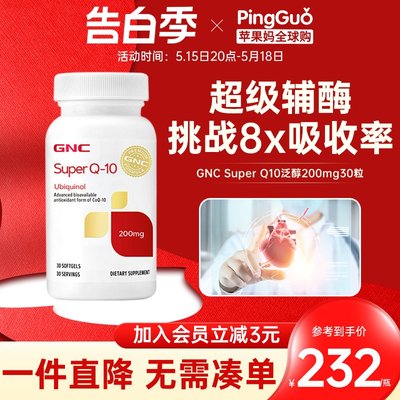 GNC心脏健康泛醇胶囊还原性辅酶