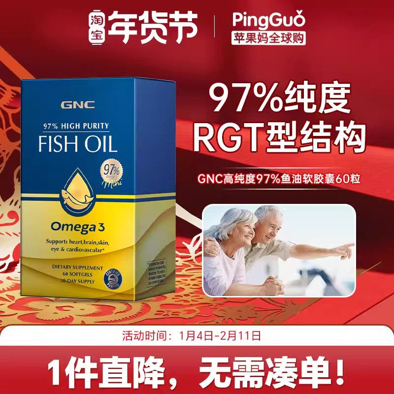 GNC健安喜高纯度97%鱼油软胶囊60粒omega3皇冠97鱼油DPA心脑血管,保健食品/膳食营养补充食品,鱼油/深海鱼油,淘宝优惠券,粉丝福利购,淘宝优惠卷