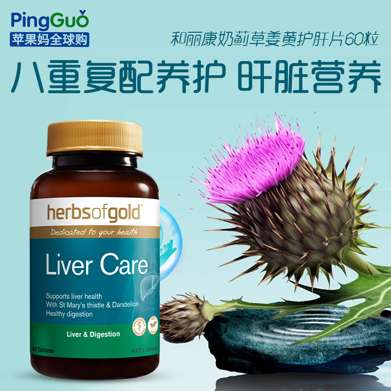 和丽康奶蓟草精华片水飞蓟60粒