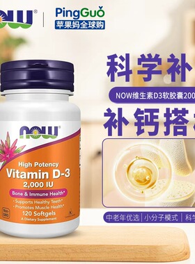 美国进口NOW Foods诺奥维生素D3软胶囊2000iu120粒成人vd维生素d3