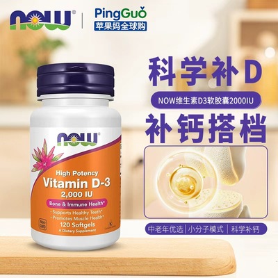 诺奥维生素D3软胶囊2000iu120粒