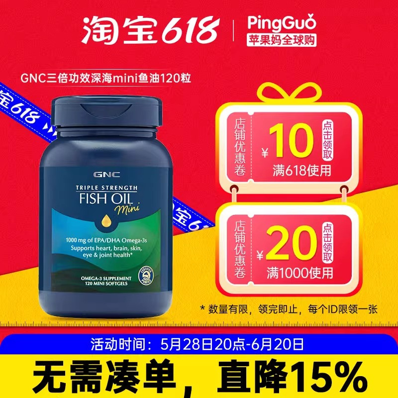 现货GNC三倍功效5X五倍纯净深海鱼油120粒肠溶软胶囊迷你心脑血管