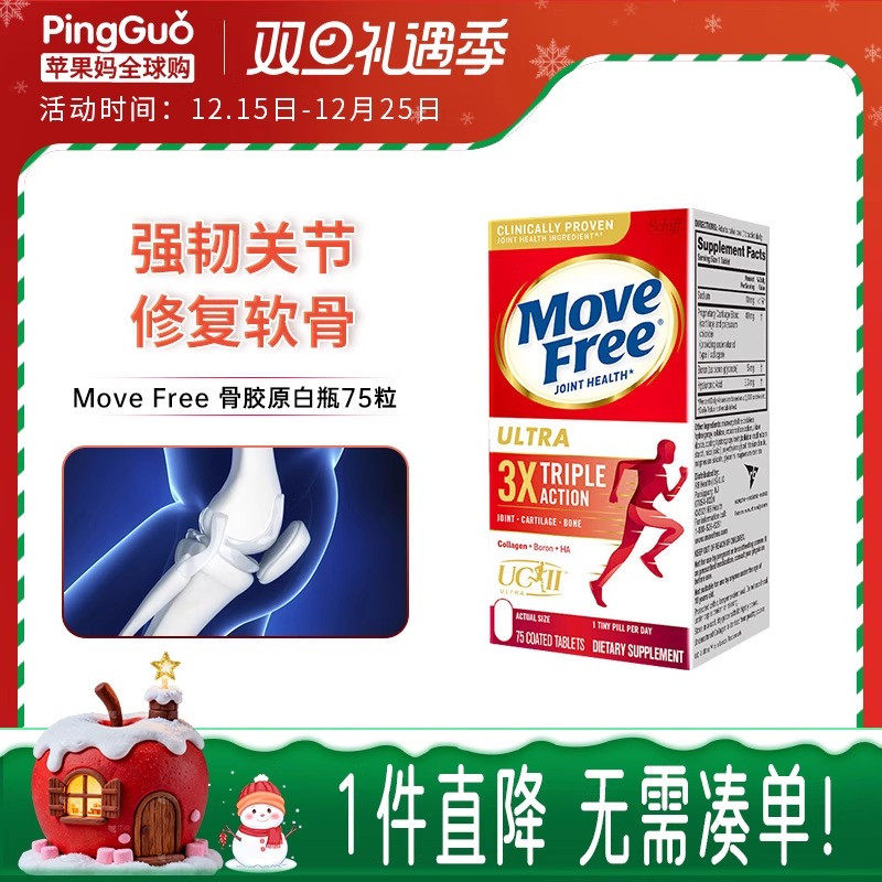 MoveFree骨胶原白瓶润滑养关节