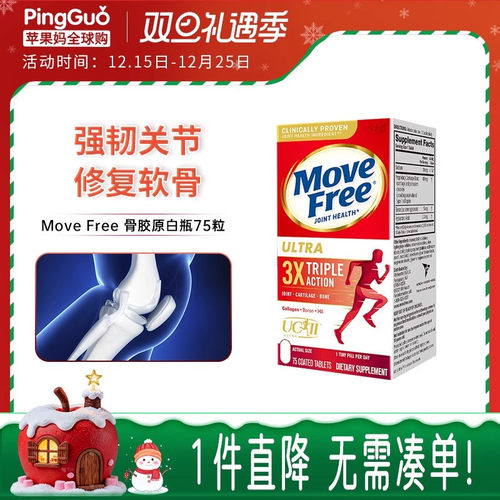 MoveFree骨胶原白瓶润滑养关节