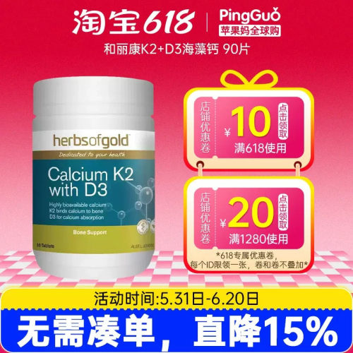 HerbsofGold海藻钙K2护关节孕妇