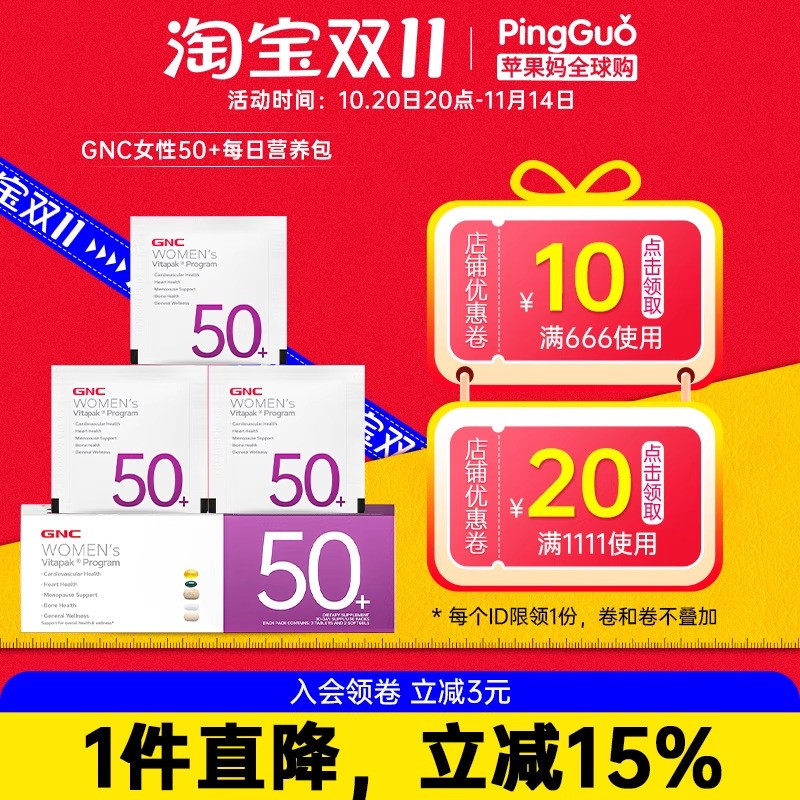 GNCVitapak®女性50+营养包鱼油