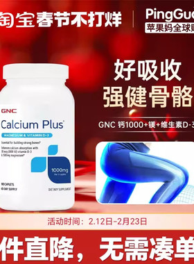 GNC健安喜钙片1000mg180粒高含量钙镁VD3中老年青少年补钙强骨骼