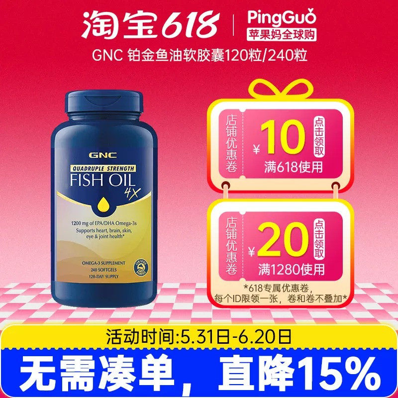 gnc健安喜铂金RTG深海四倍鱼油中老年欧米伽omega3鱼肝油健身DHA