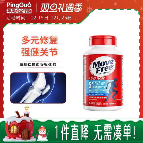 美国MoveFree蓝瓶维骨力软骨素