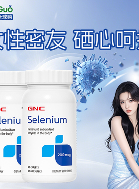 2瓶装GNC硒元素selenium200mcg酵母硒天然有机硒富硒片90片抵御力