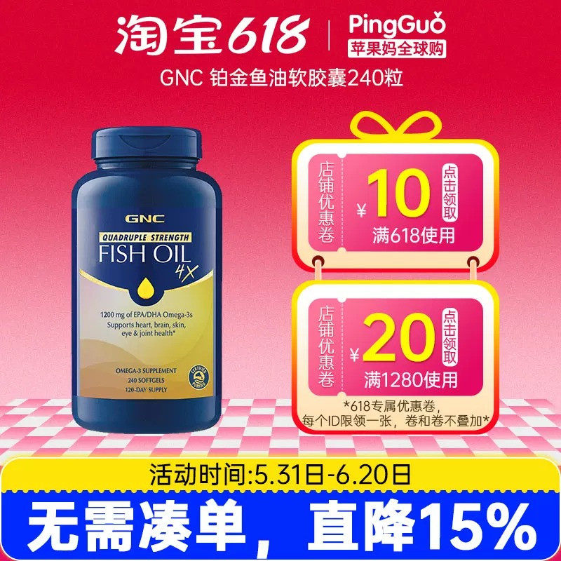 gnc健安喜RTG深海四倍铂金鱼油240粒中老年欧米伽omega3鱼肝油DHA