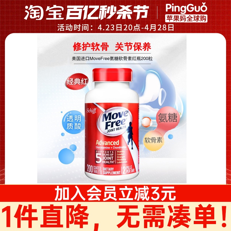 MoveFree红瓶氨基葡萄糖养关节