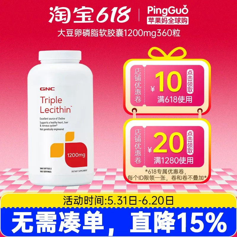 健安喜GNC三重浓缩大豆卵磷脂迷你软胶囊1200mg360粒护心乳化脂肪