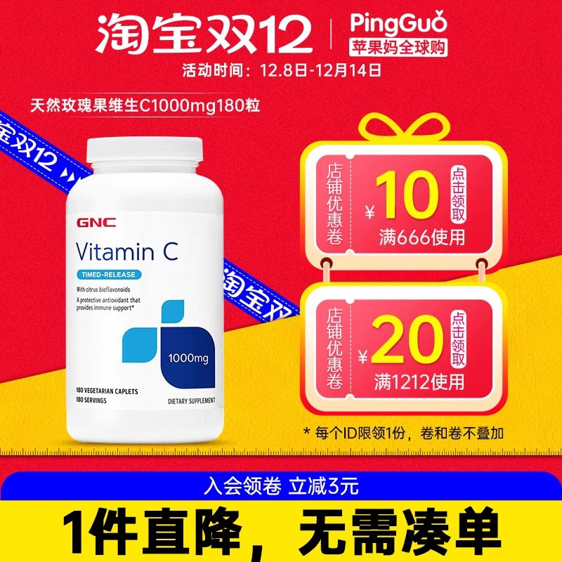 健安喜天然玫瑰果维生素C缓释片