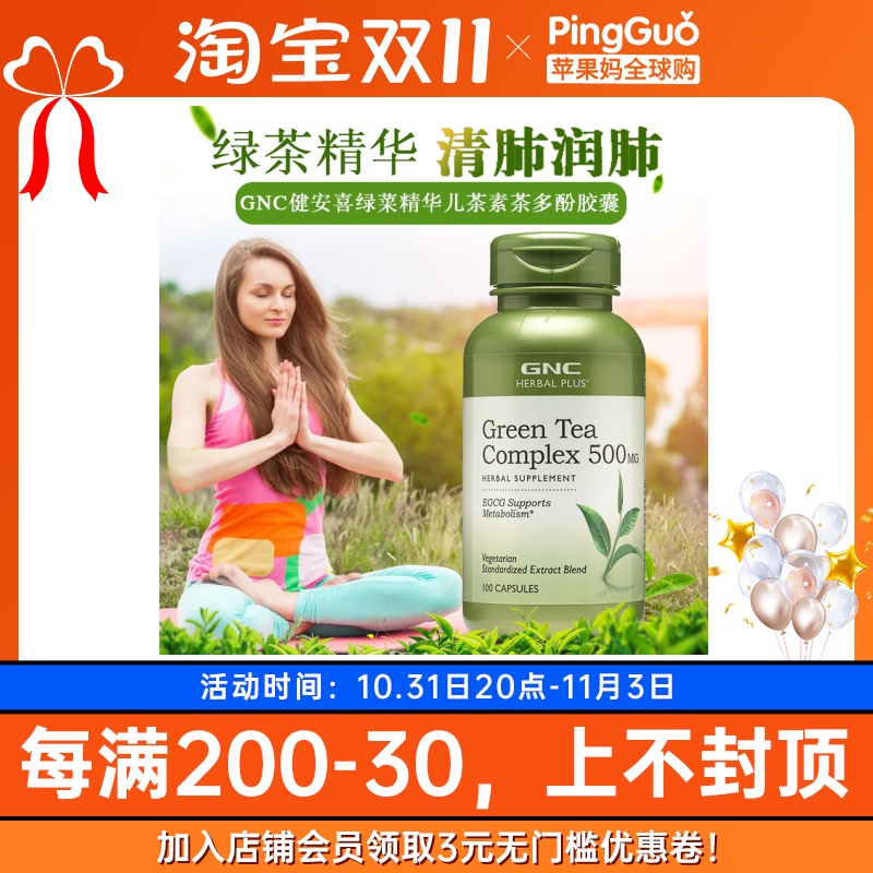 美国GNC绿茶精华500mg100粒胶囊儿茶素茶多酚清肺排烟毒清二手烟