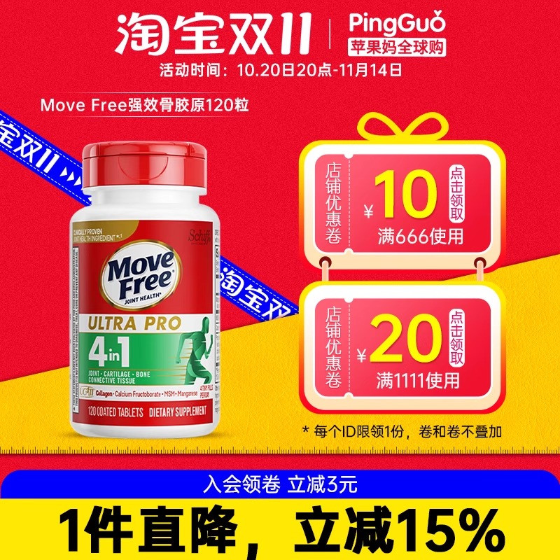 Movefree益节强效骨胶原软骨精华UC2+MSM加锰120粒小绿瓶四效合一