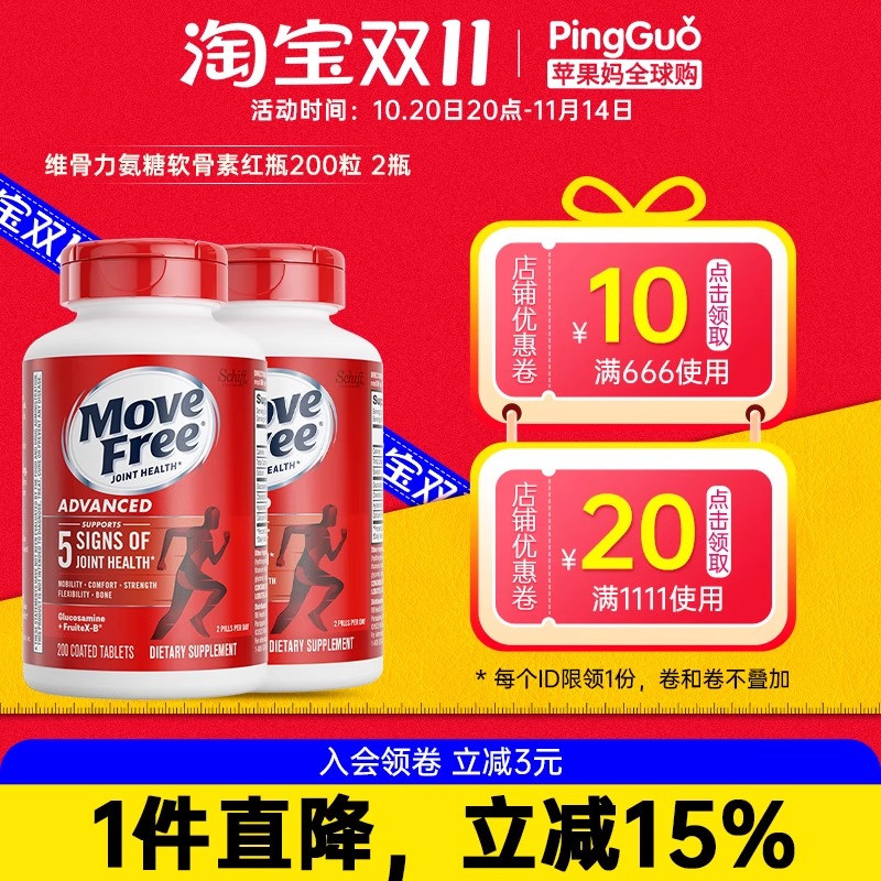 MoveFree维骨力红瓶2瓶养护关节